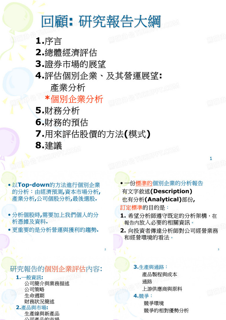 营收与毛利