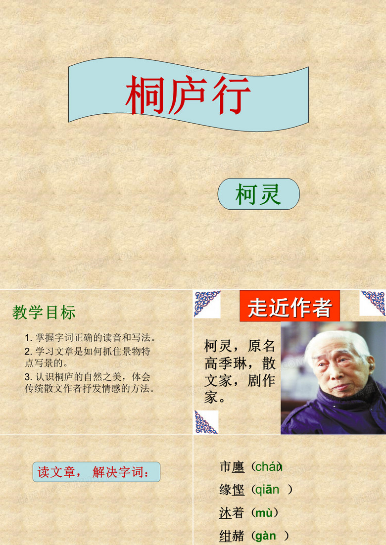《桐庐行》课件