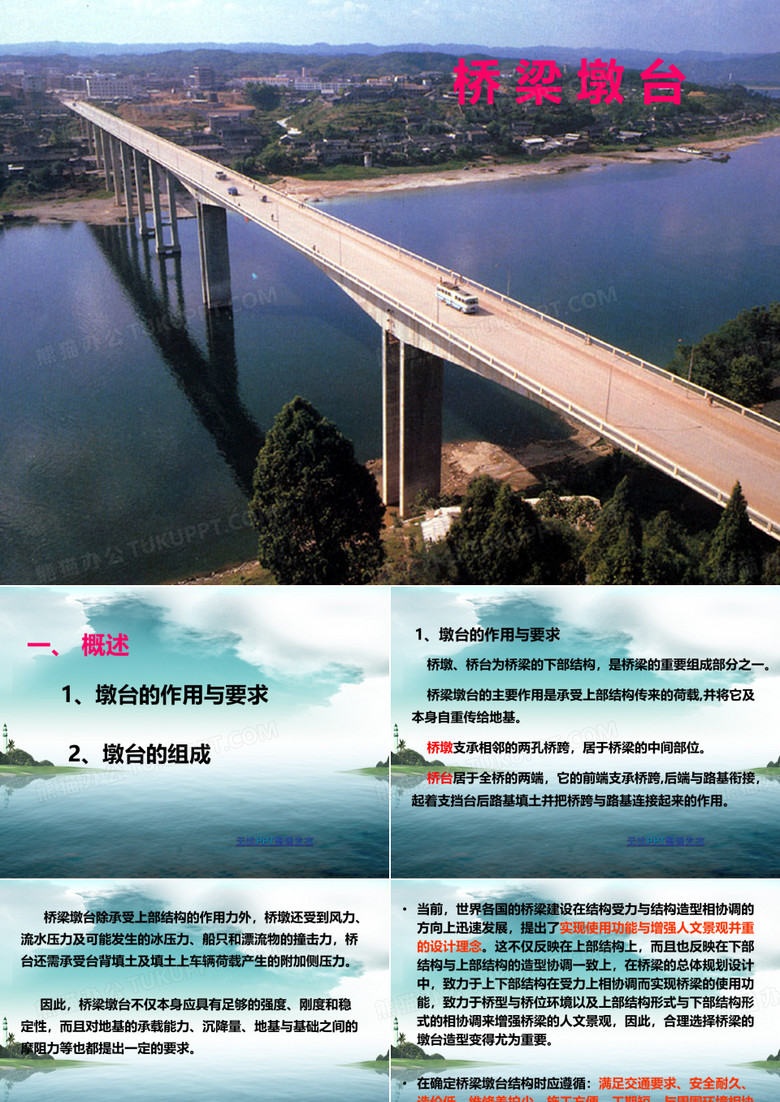 桥墩桥台