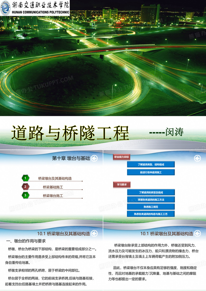 桥墩与桥台