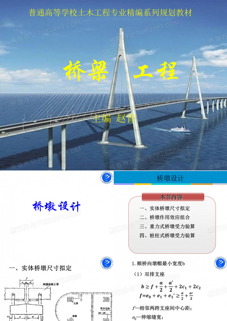 桥墩设计