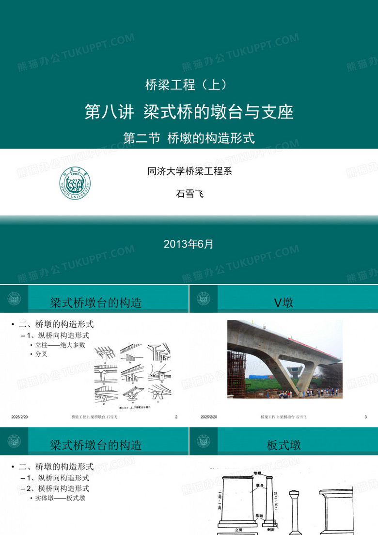 桥墩的构造形式