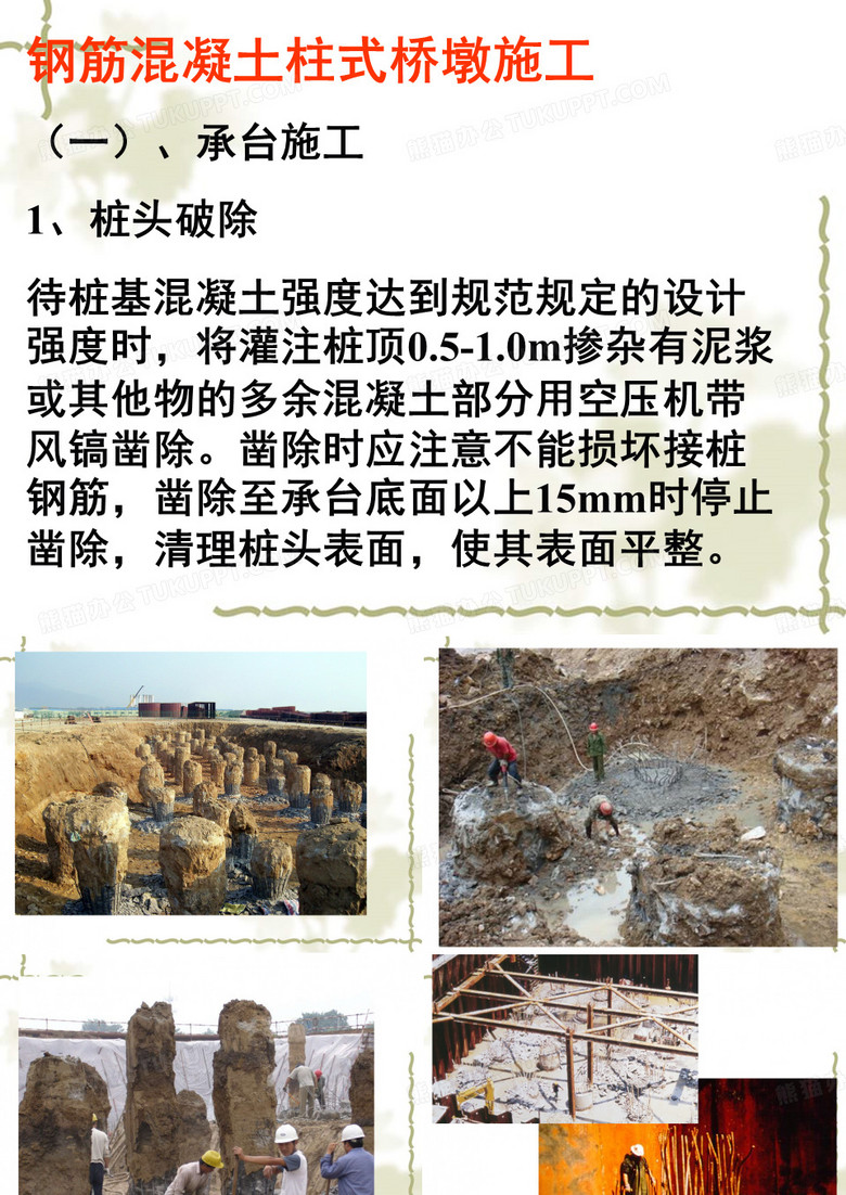 柱式桥墩施工