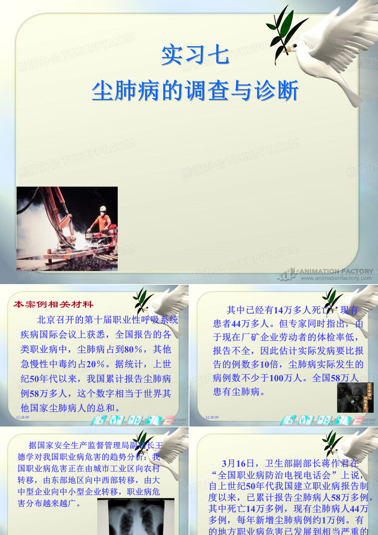 尘肺