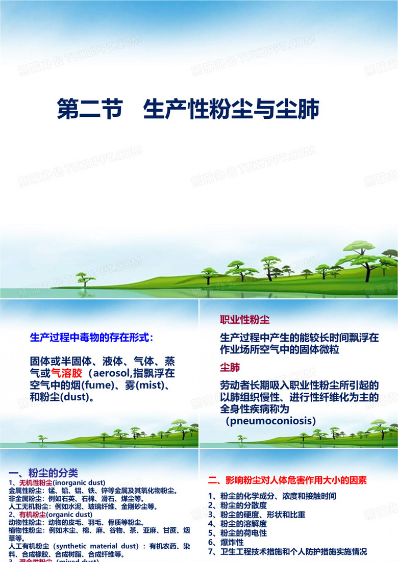 粉尘与尘肺
