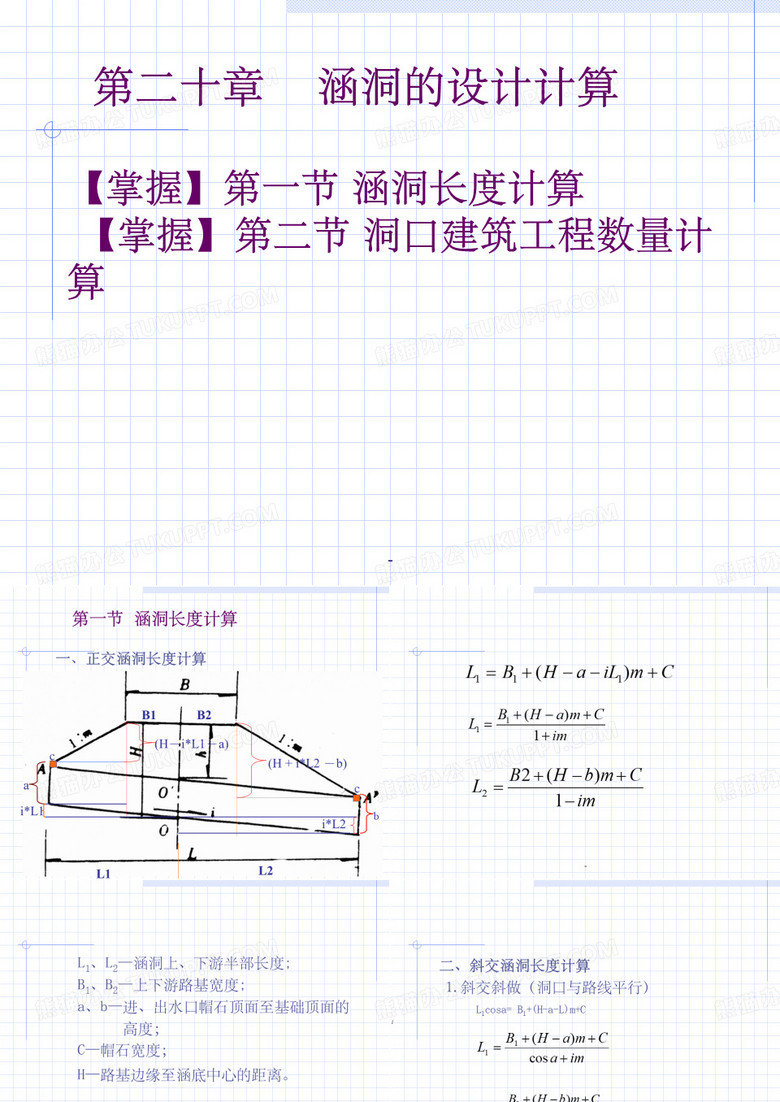 涵洞计算