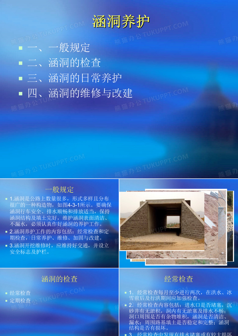 涵洞养护