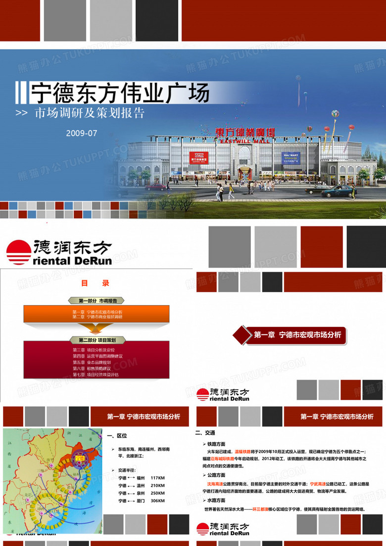 宁德市场调研及策划报告