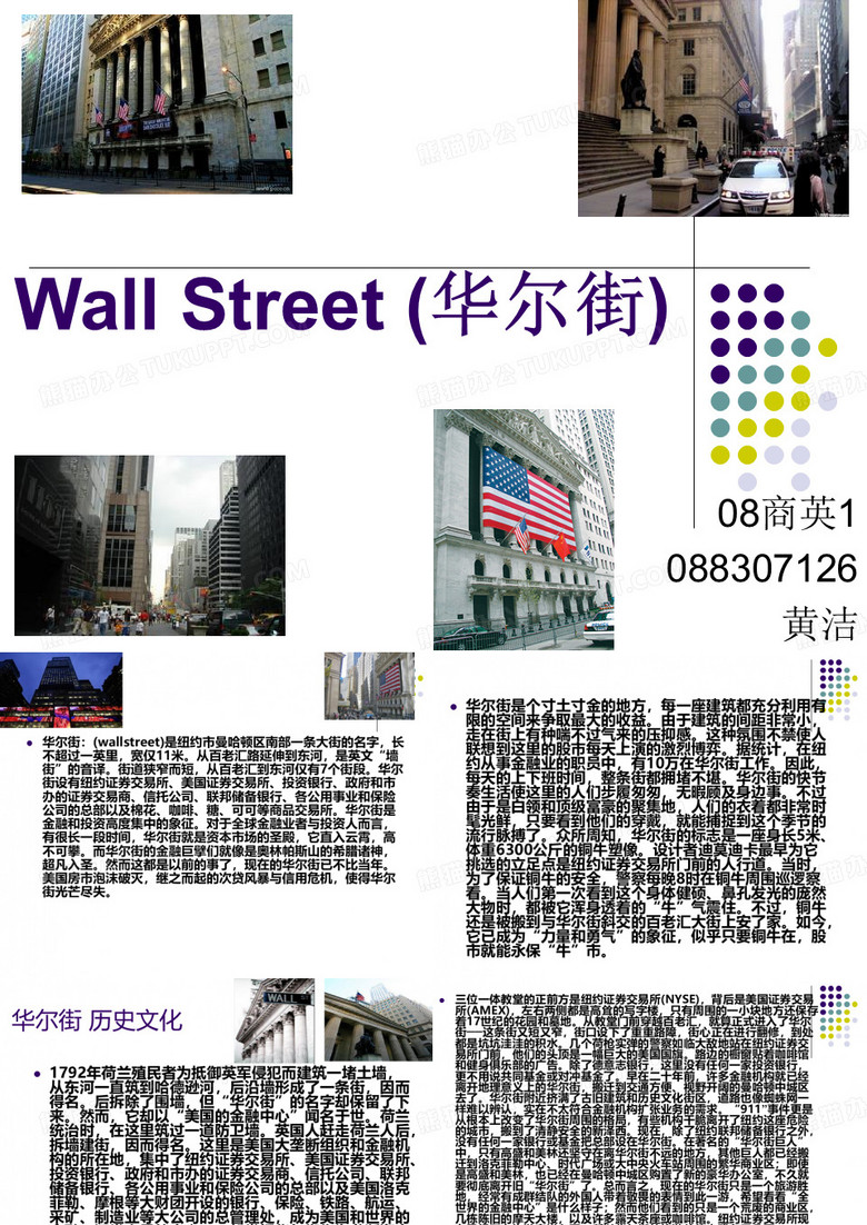 华尔街