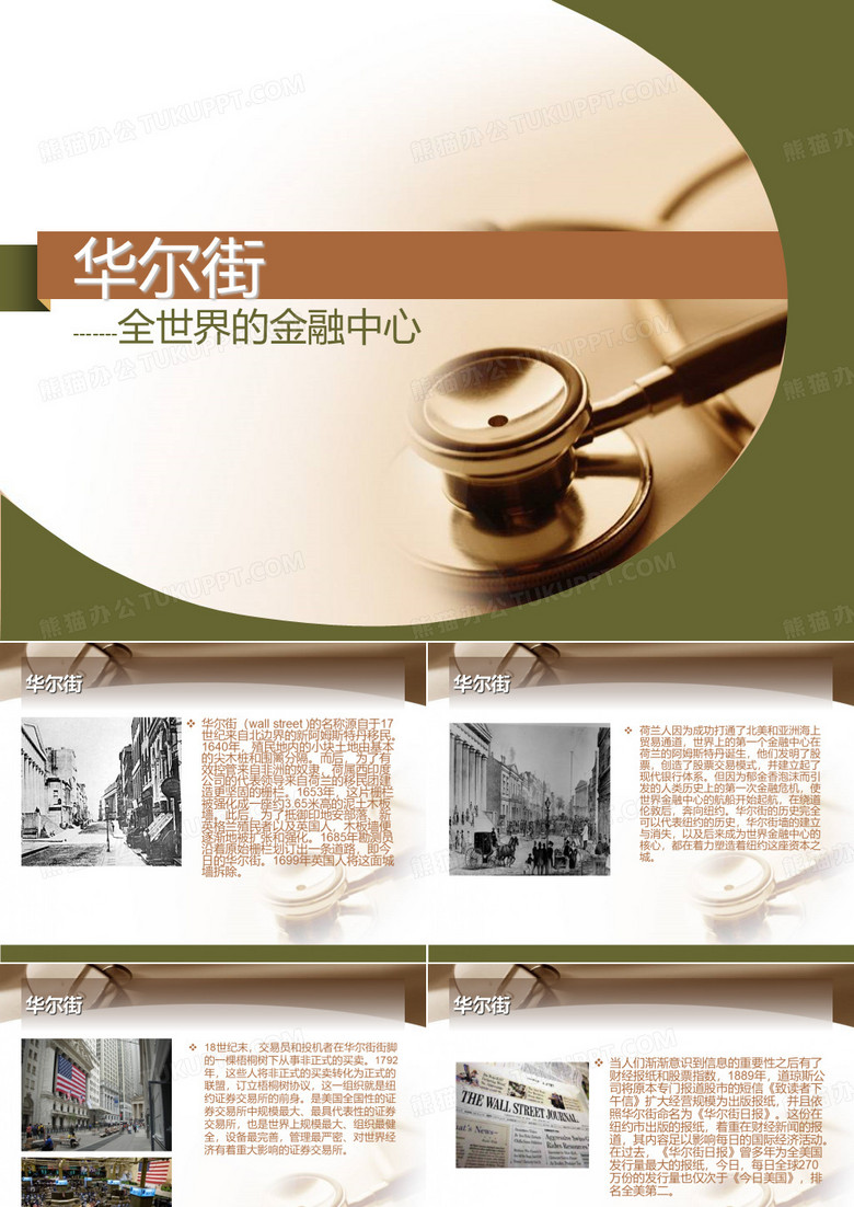 华尔街