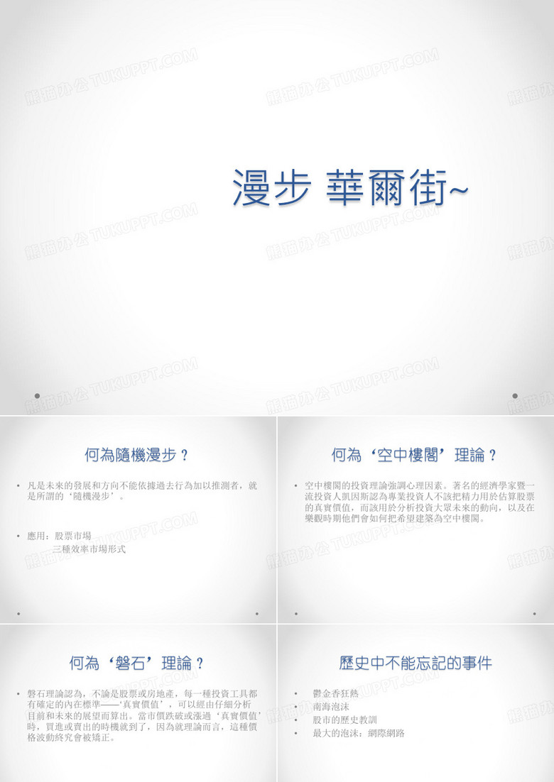 漫步华尔街
