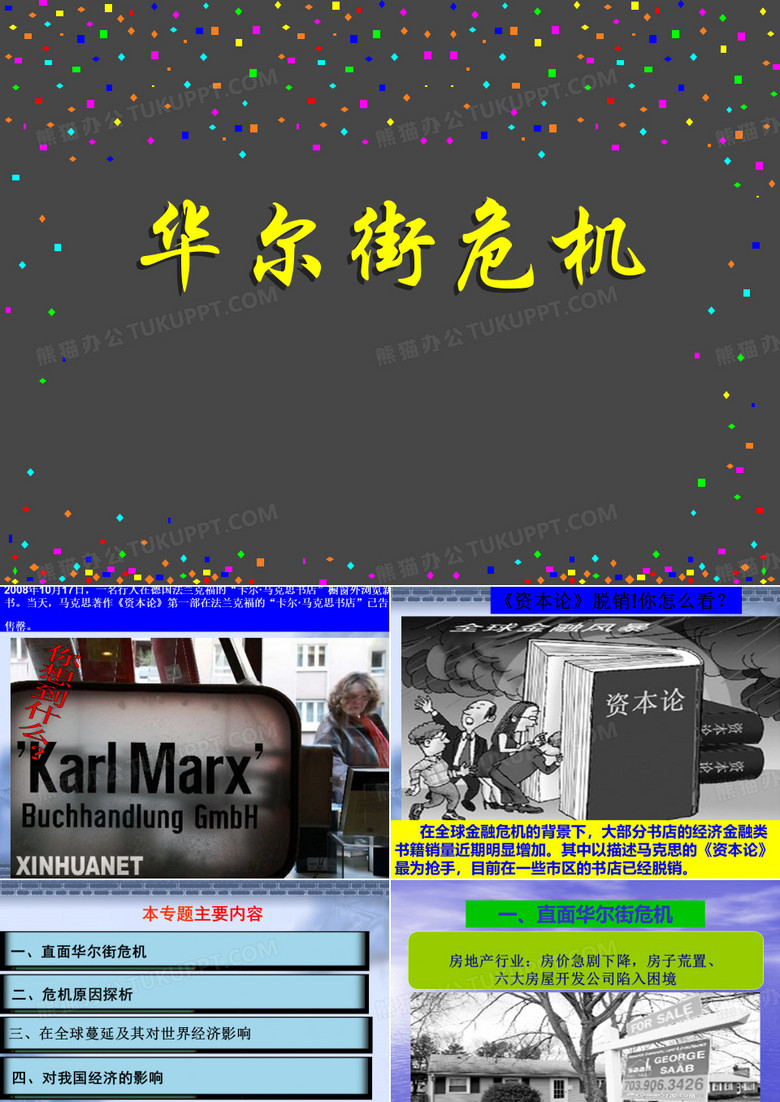 华尔街危机
