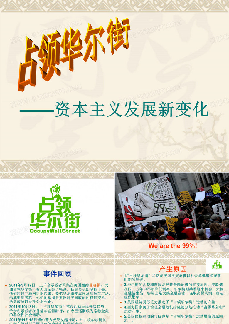 占领华尔街