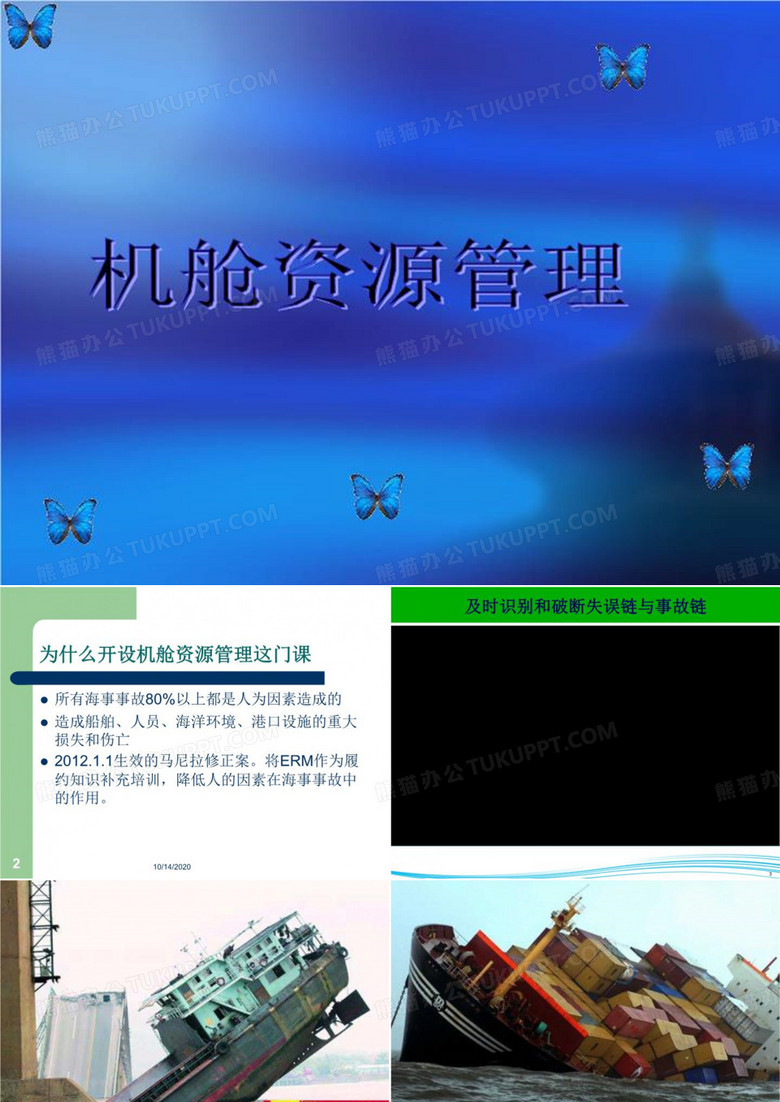 机舱资源管理