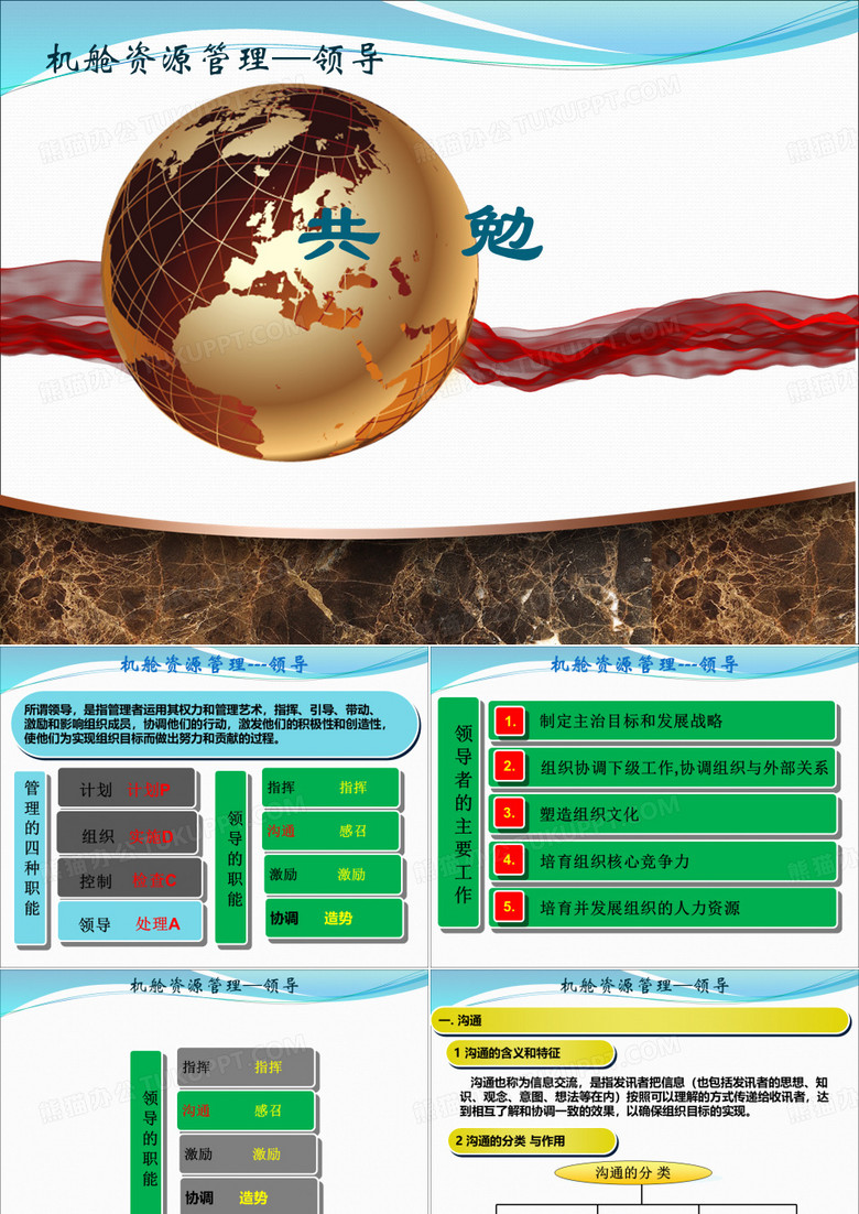 机舱资源管理 领导