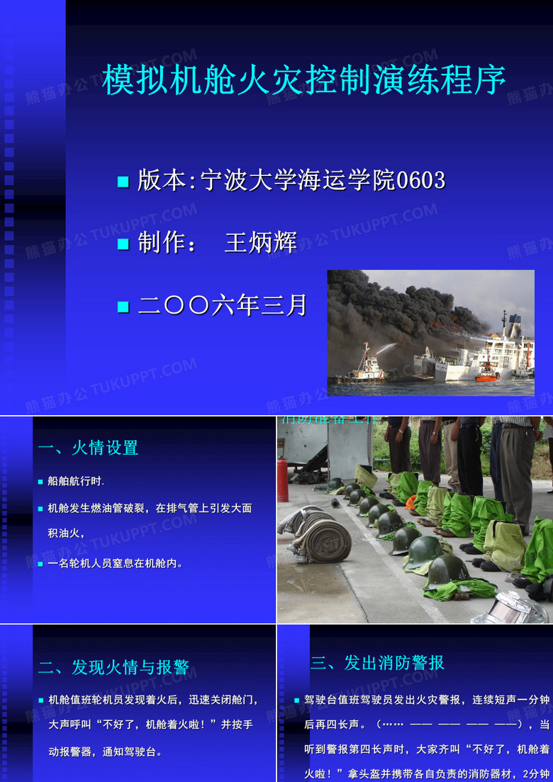 44机舱消防演练
