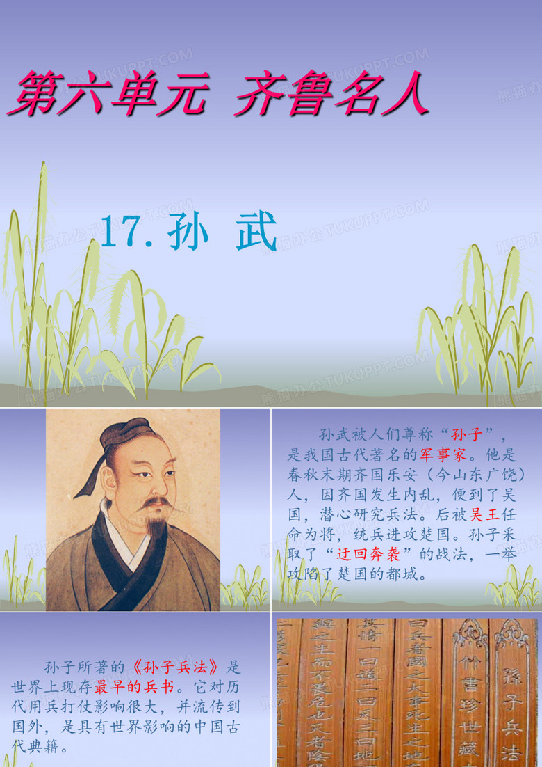 17.孙武