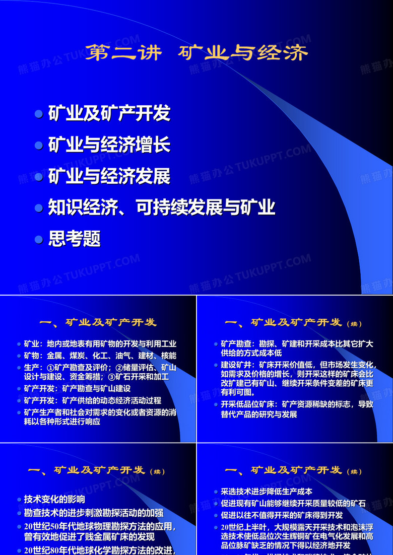 矿业与经济.ppt