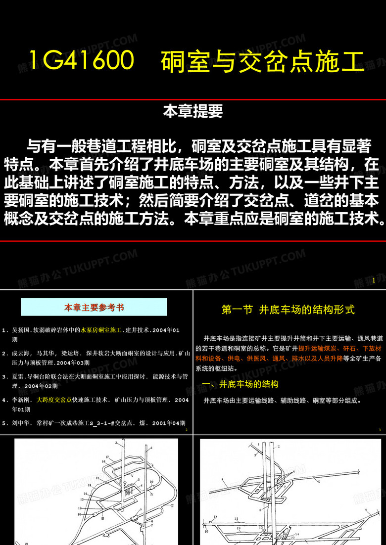 矿业实务刘刚