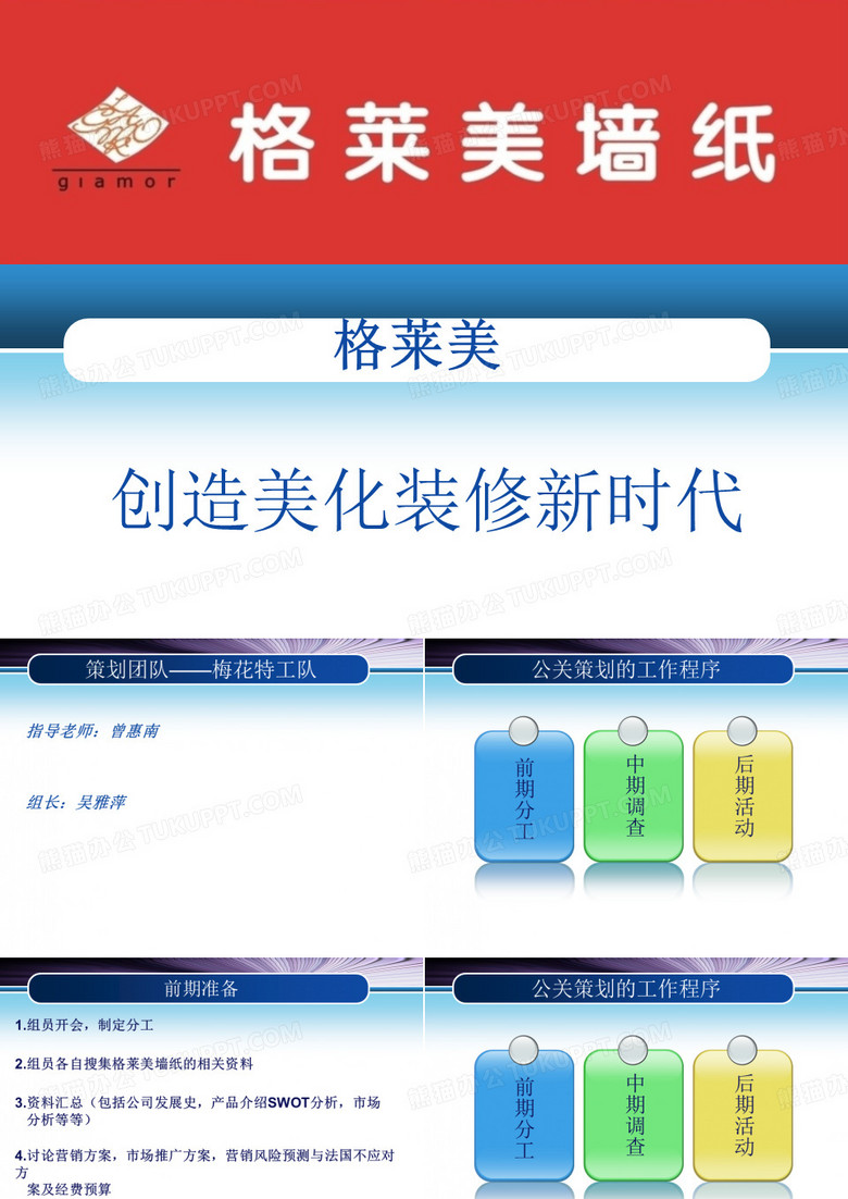 格莱美策划