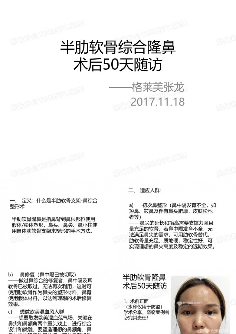 格莱美张龙半肋软骨鼻综合案例随访
