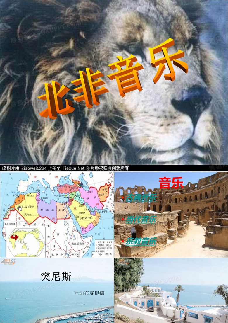 北非音乐