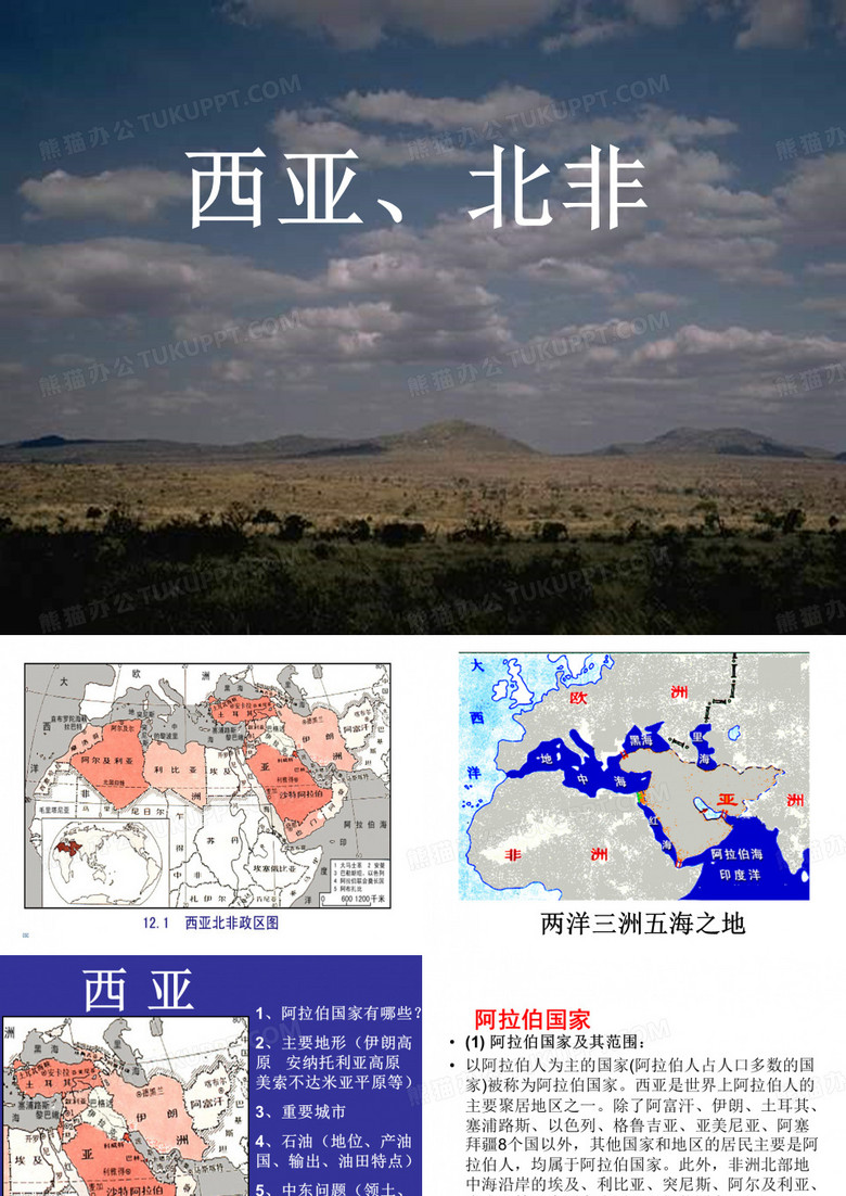 西亚北非