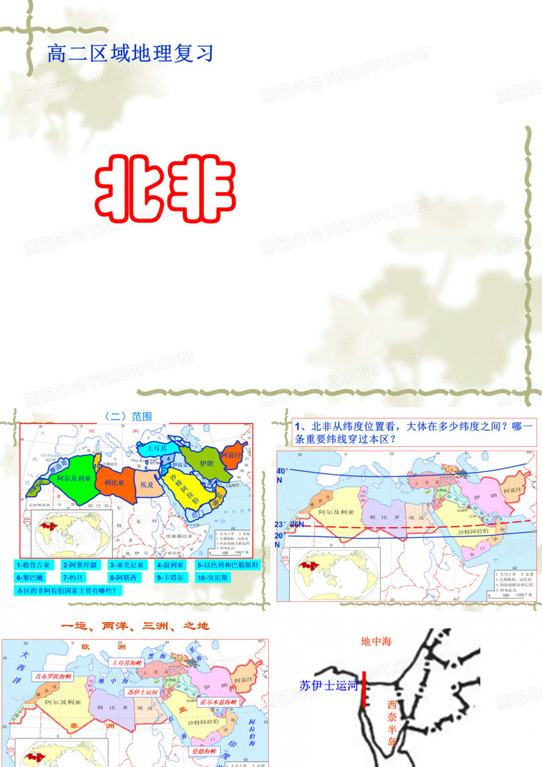 北非 (1)