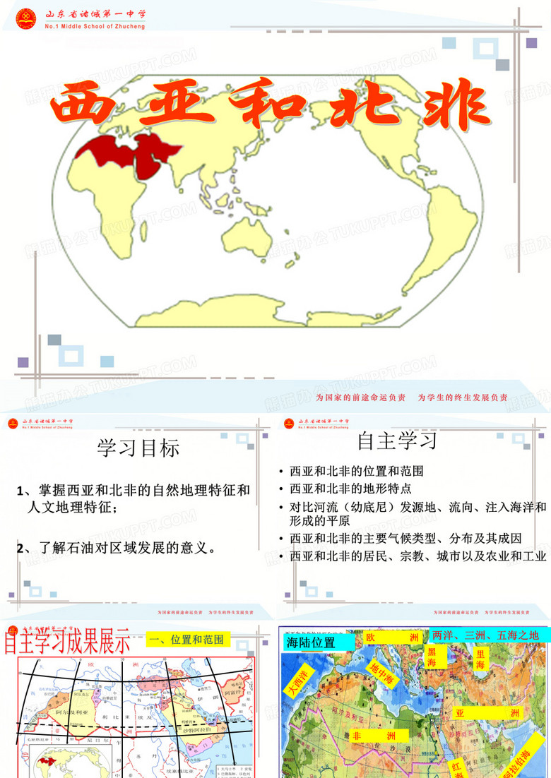 西亚和北非