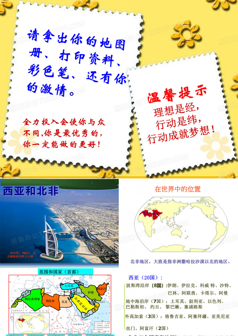 西亚和北非