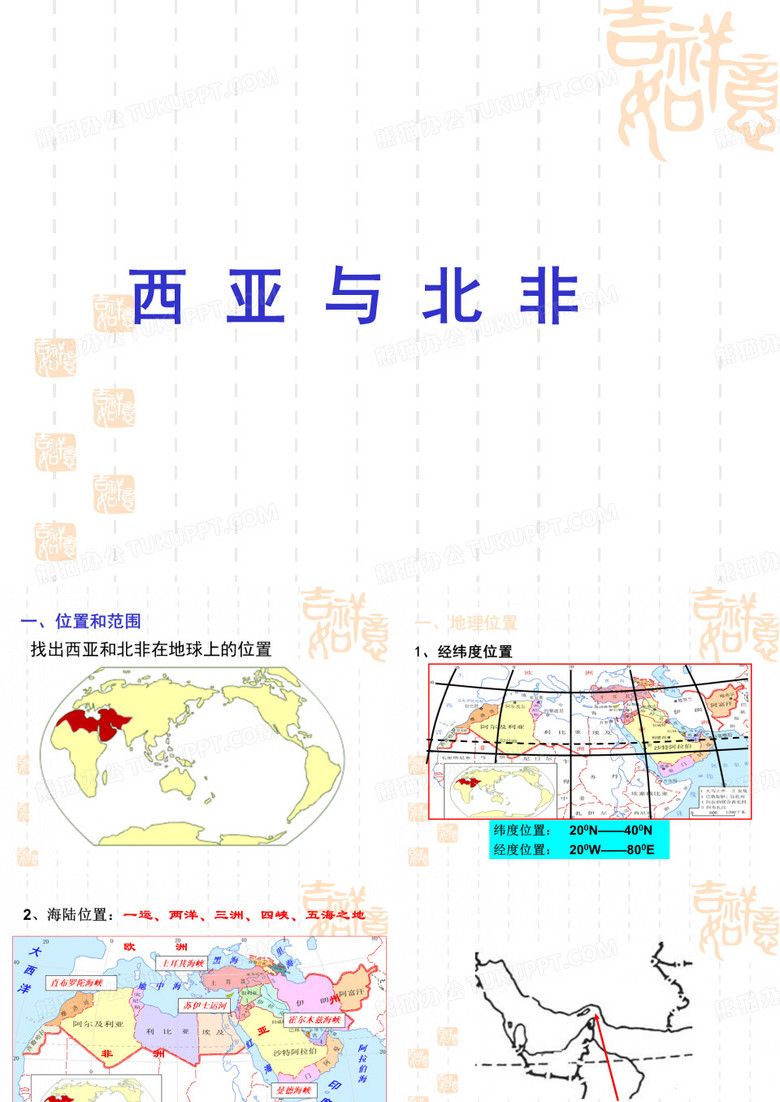 西亚和北非