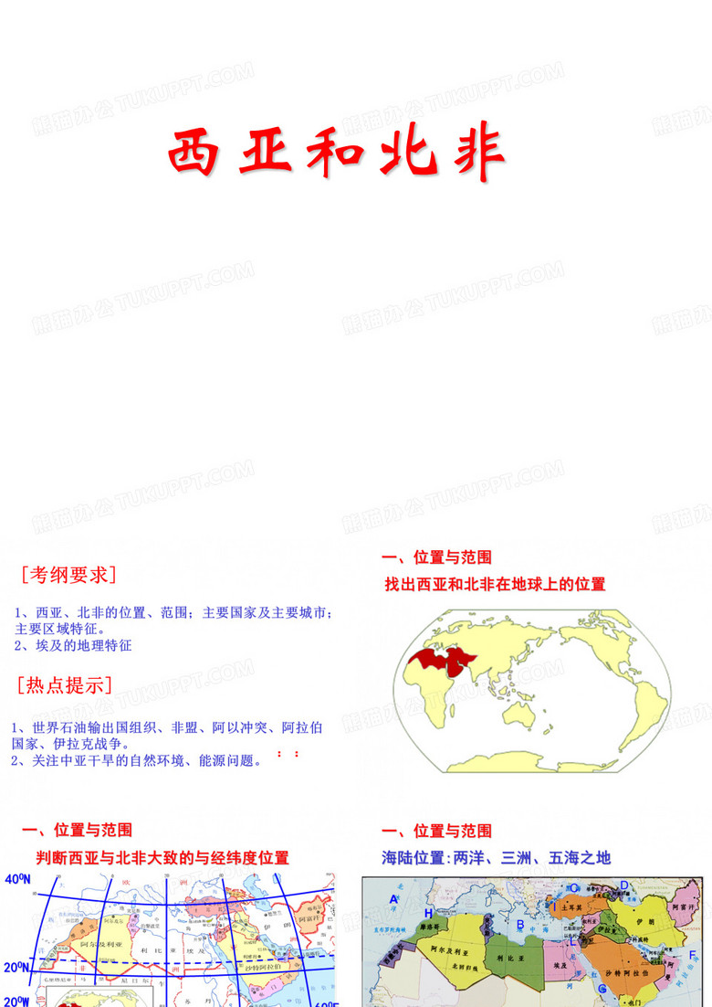 西亚和北非
