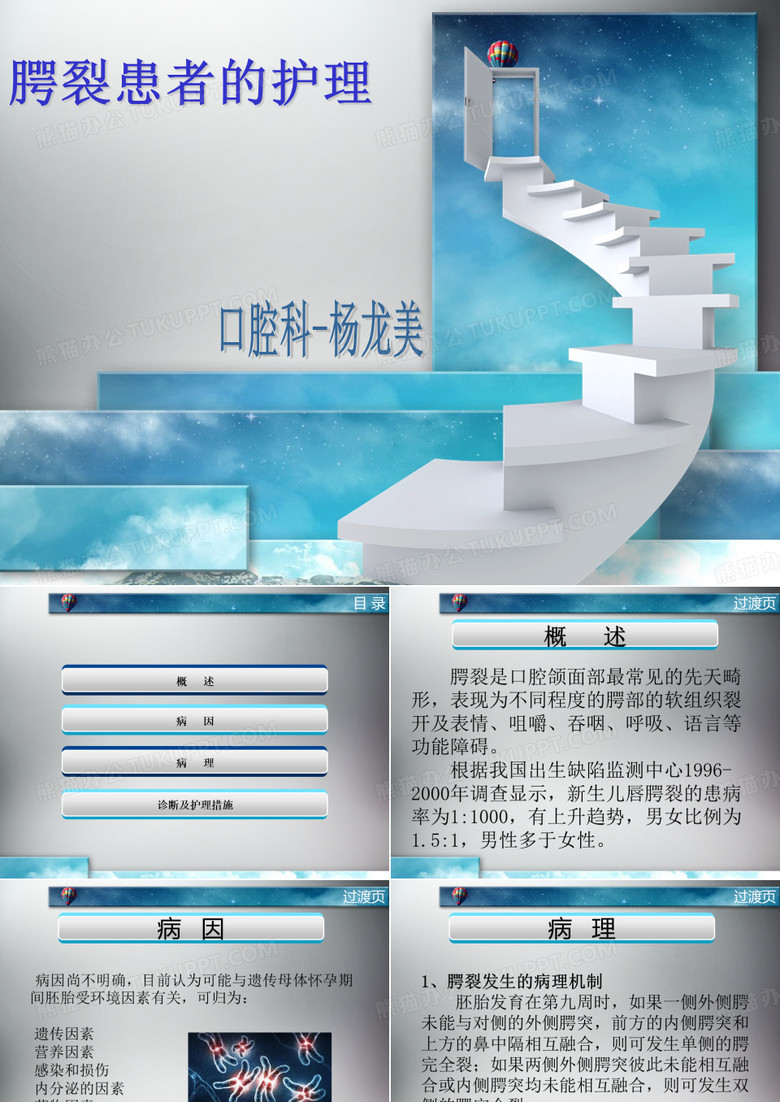 腭裂患者的护理