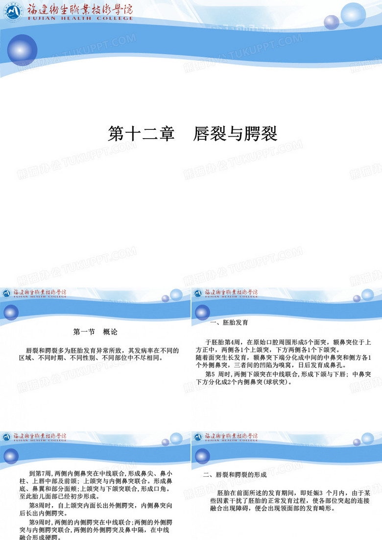 唇裂与腭裂PPT课件