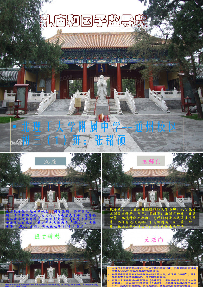 孔庙游记