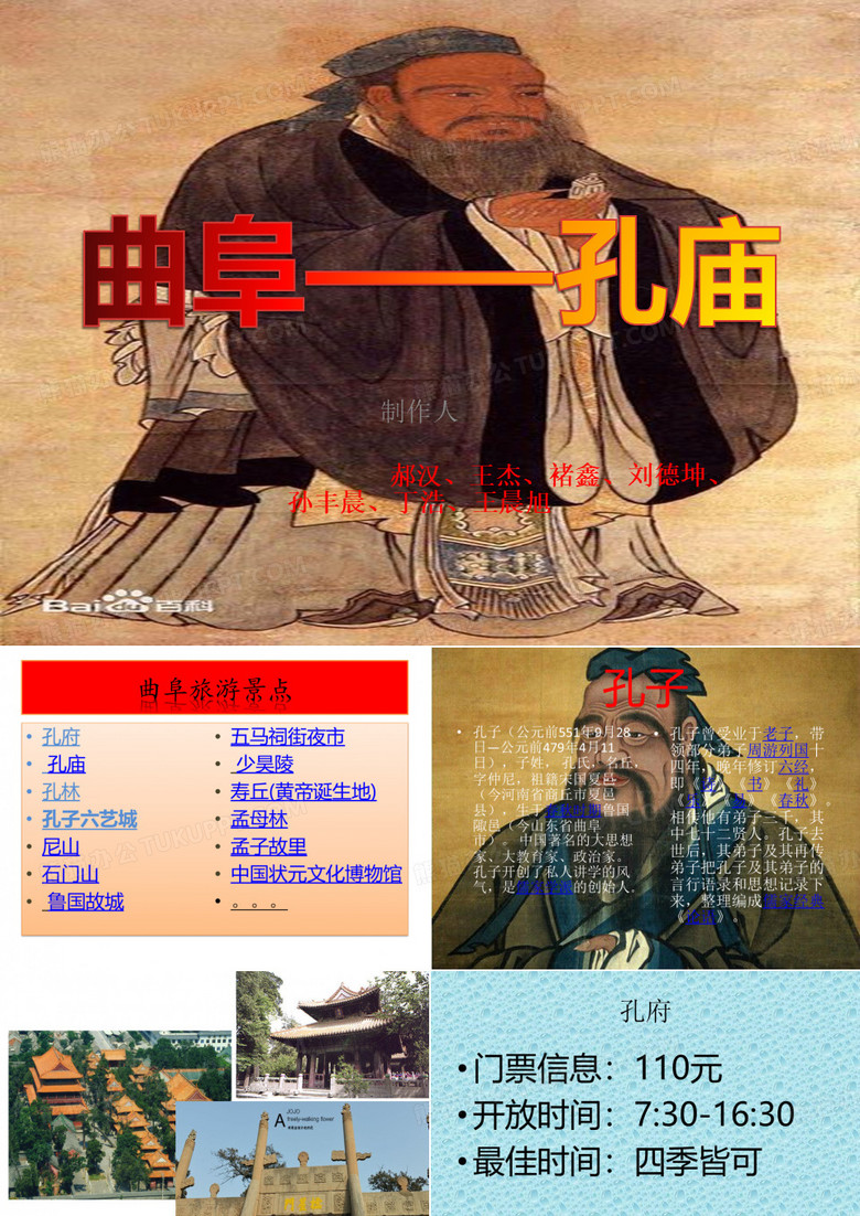 曲阜——孔庙