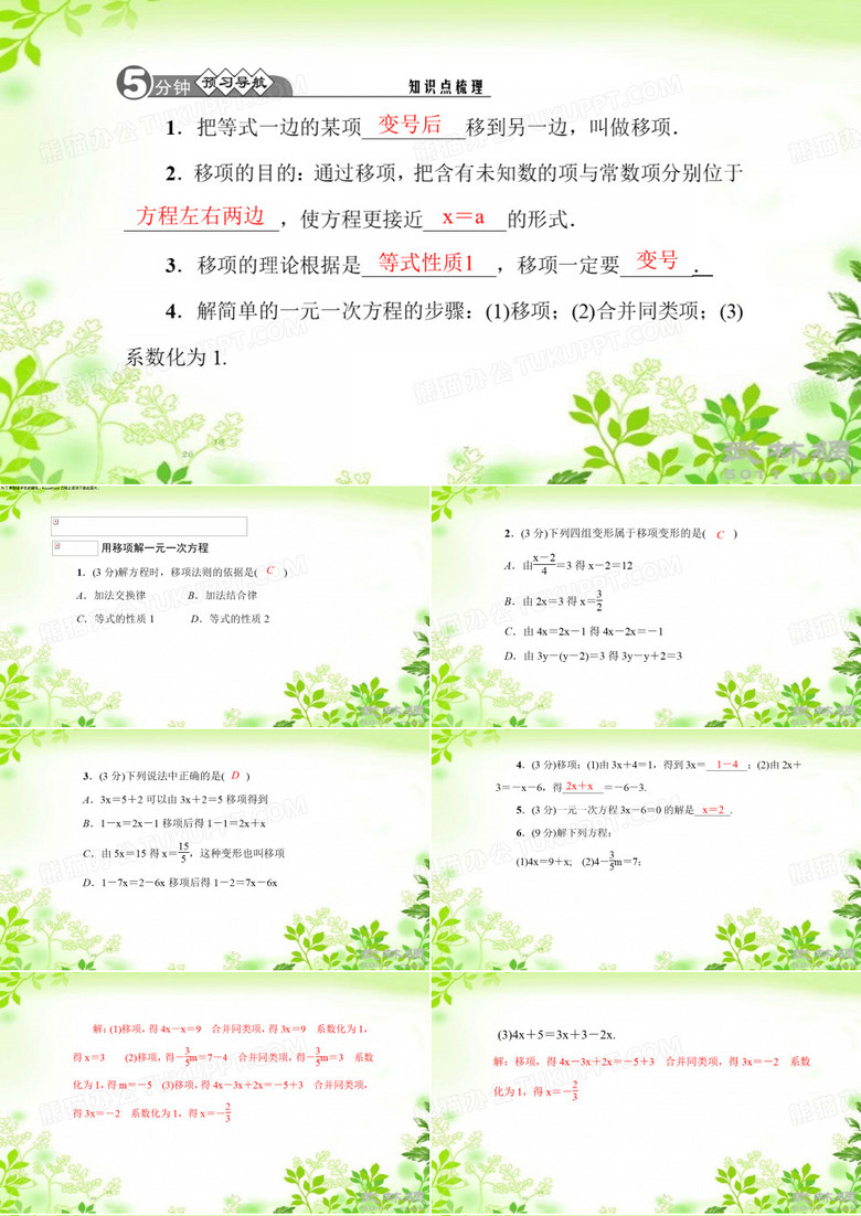 《移项》练习题