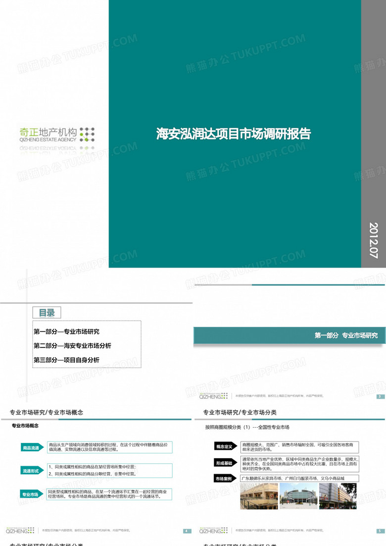 海安泓润达项目市场调研报告