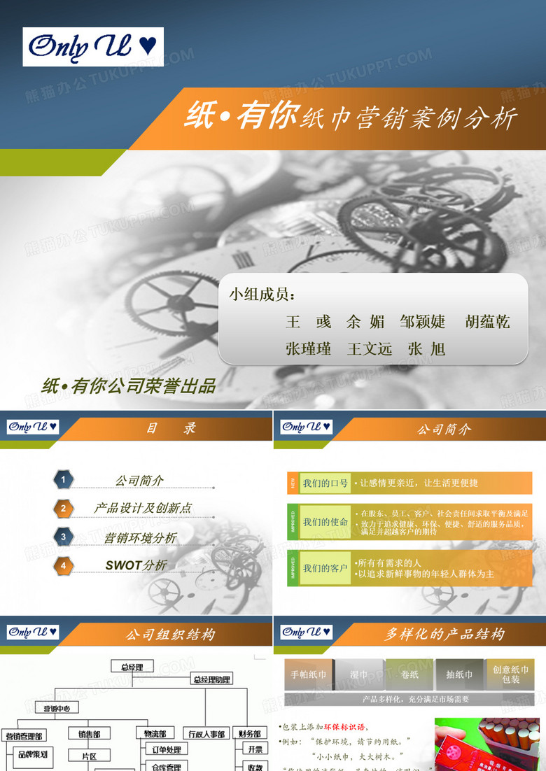 纸巾营销案例分析