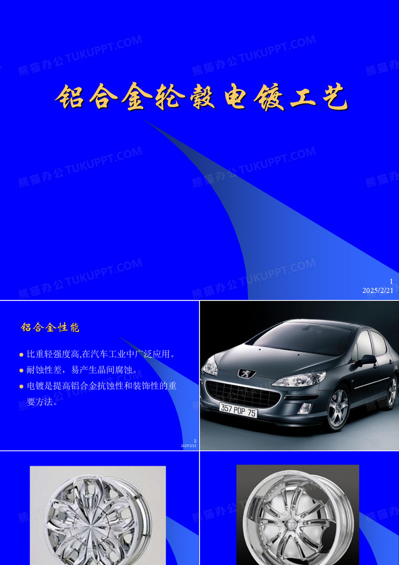 铝合金轮毂电镀