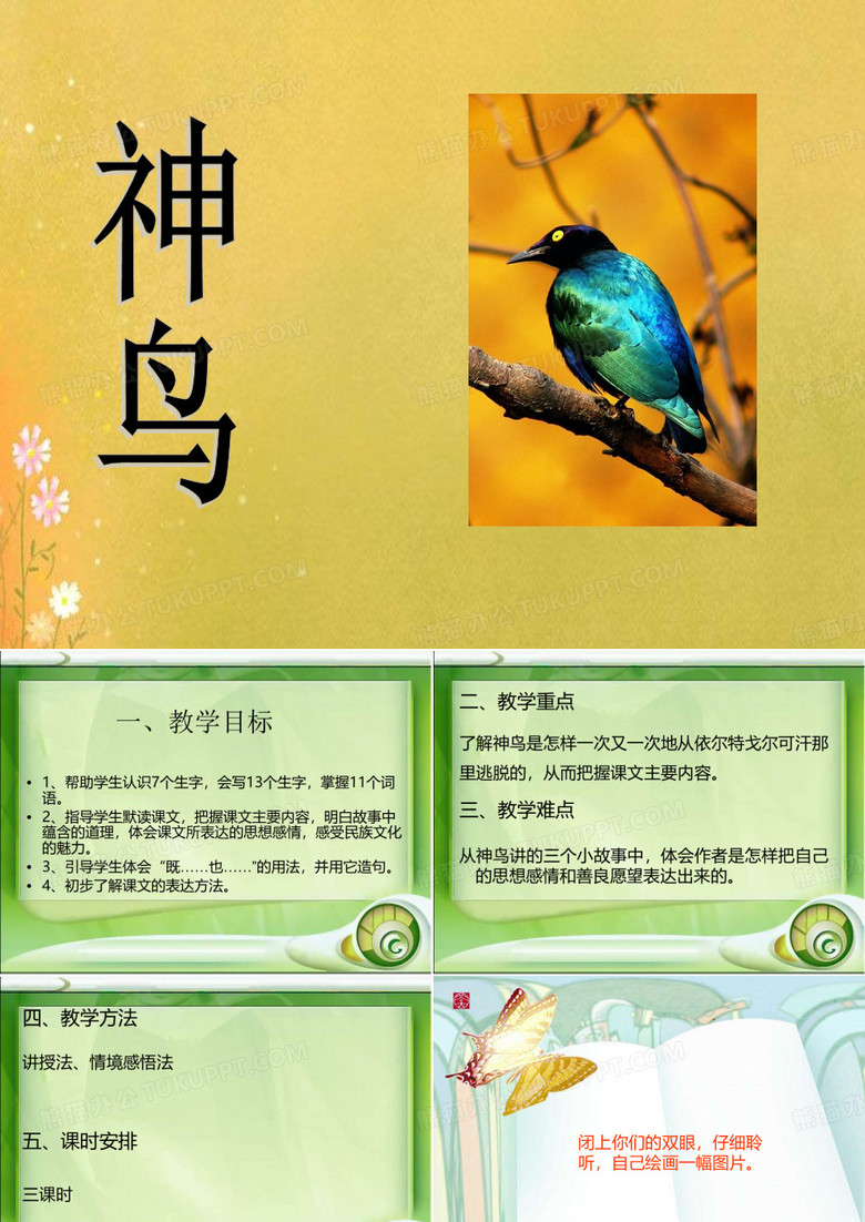《神鸟》