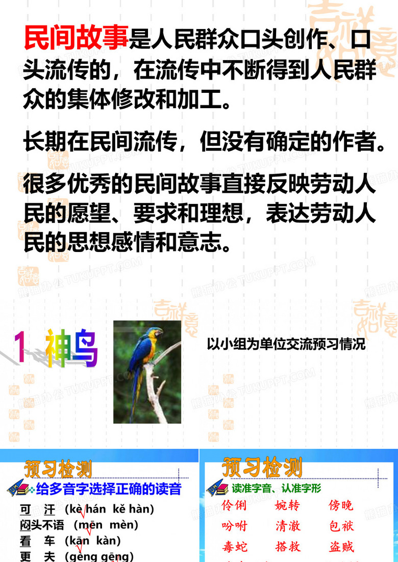 1、神鸟