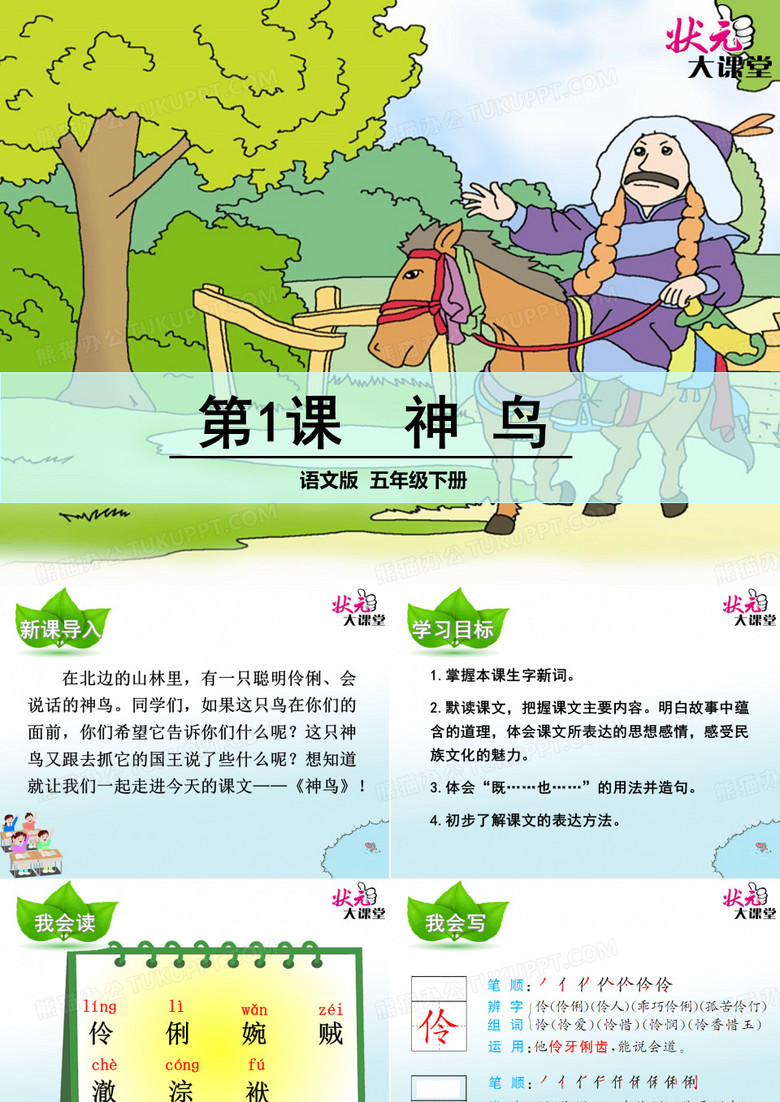 1 神鸟