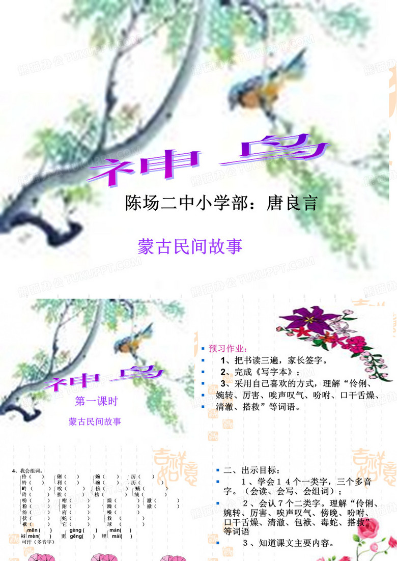 1神鸟