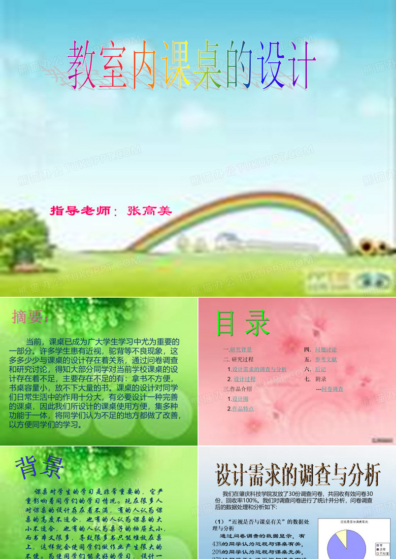 课桌设计ppt