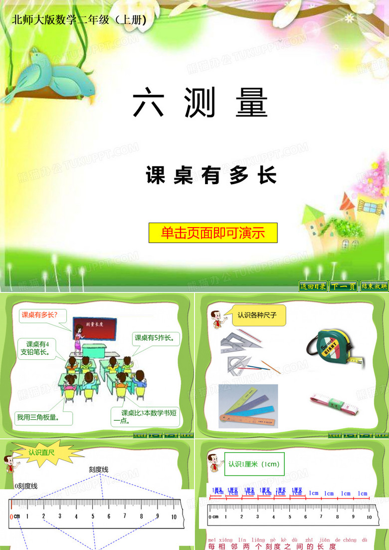 课桌有多长