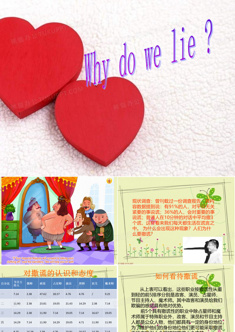说谎
