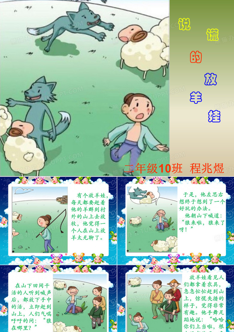 说谎的放羊娃