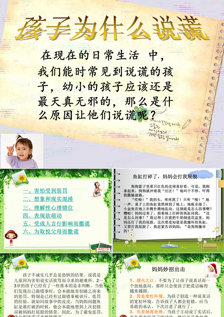 幼儿的说谎行为