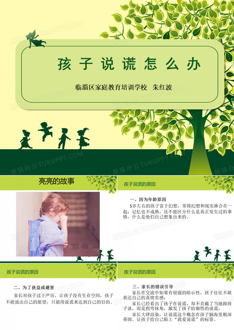 孩子说谎怎么办